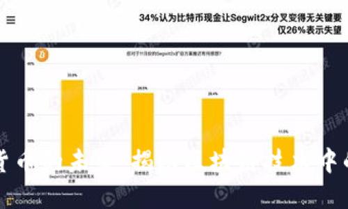 原子加密货币的未来：揭秘区块链技术中的原子交换